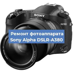 Замена затвора на фотоаппарате Sony Alpha DSLR-A380 в Ростове-на-Дону